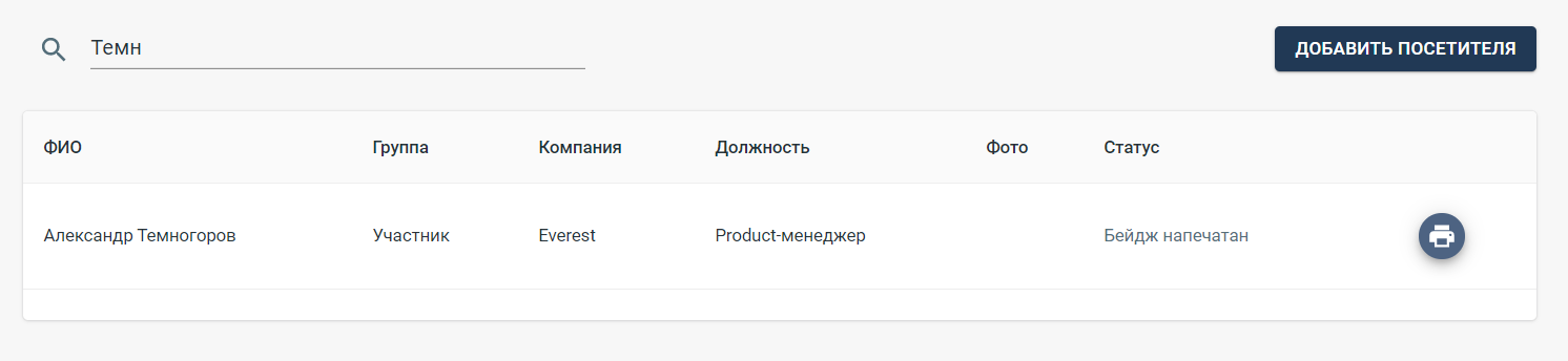 Интерфейс стойки регистрации